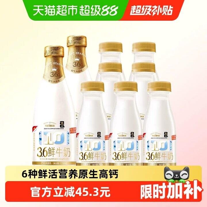【鲜牛奶】