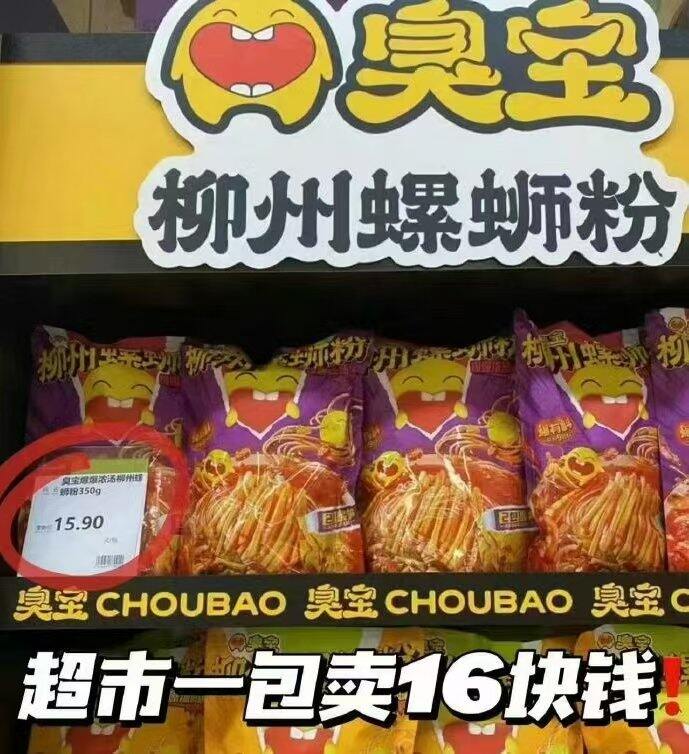 螺蛳粉