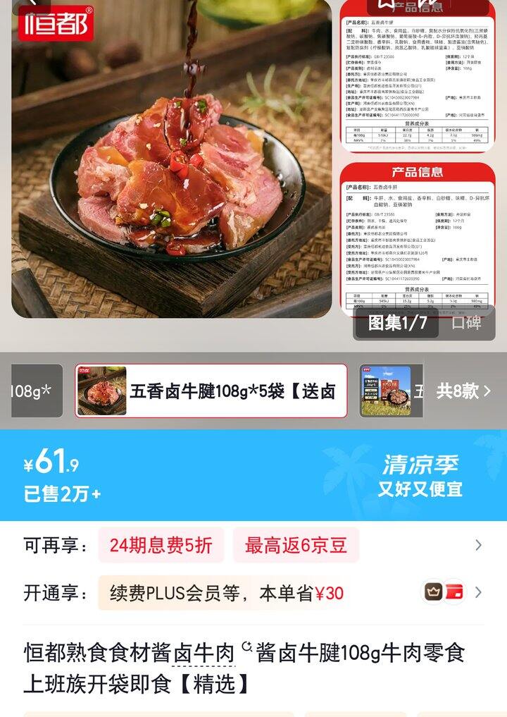 【奶茶东】酱卤牛肉