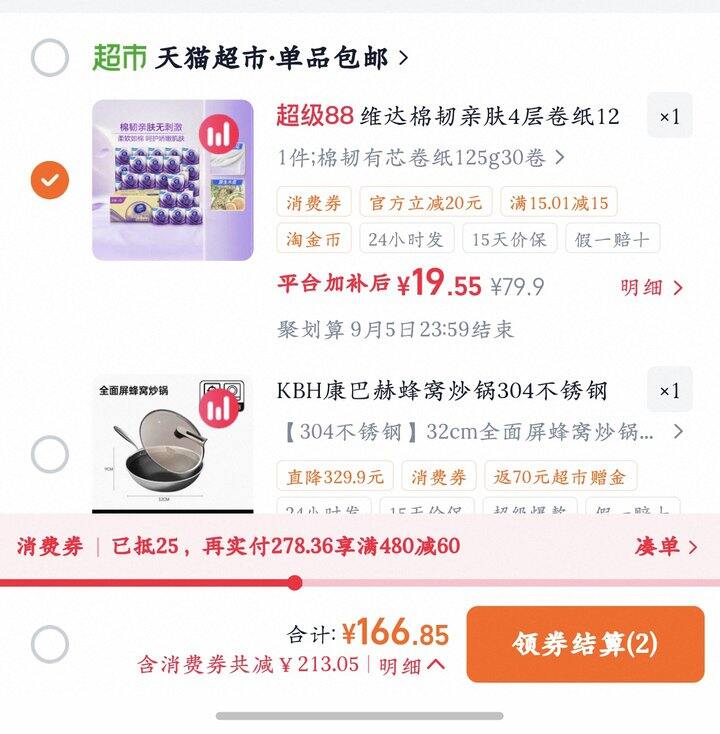 维达卷纸丨0.65/卷