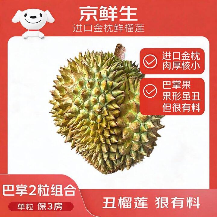 巴掌榴莲2个104