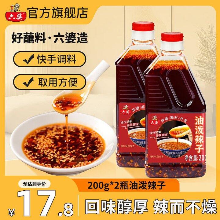 六婆 红油泼辣子