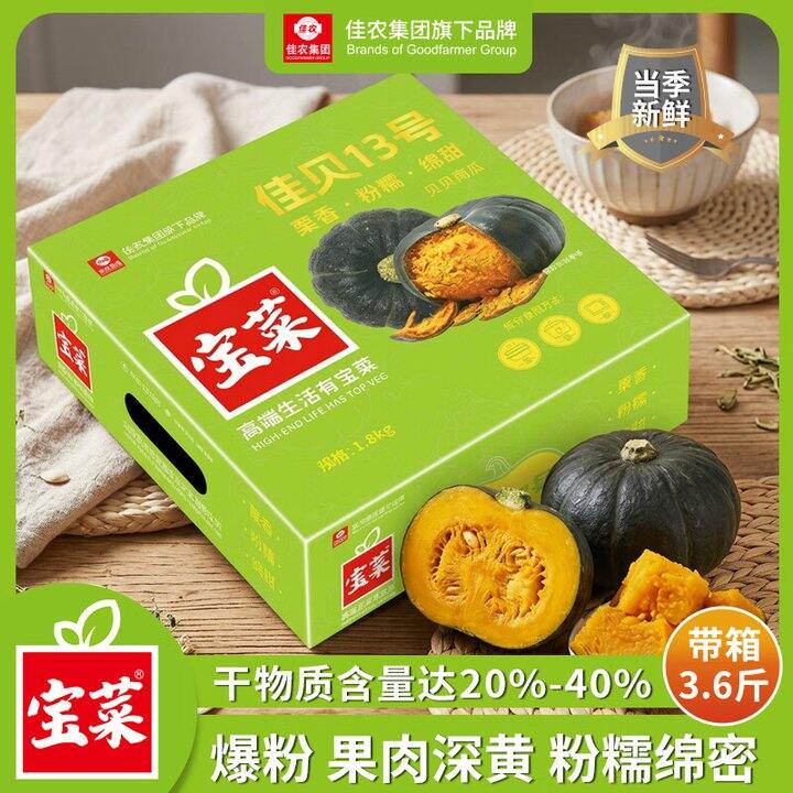 山东贝贝南瓜3.6斤24.9