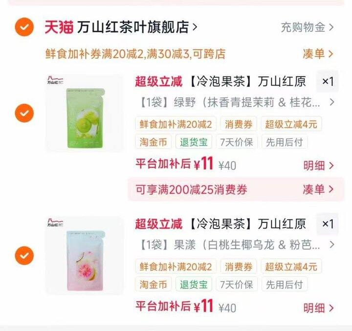 冷泡果茶包🍵