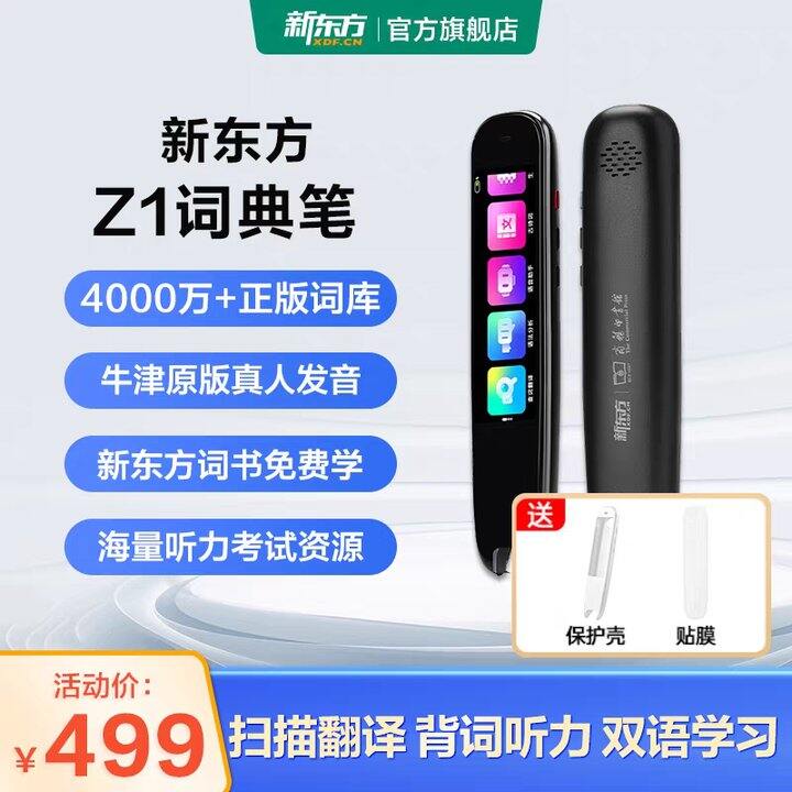 新东方词典笔丨113.7