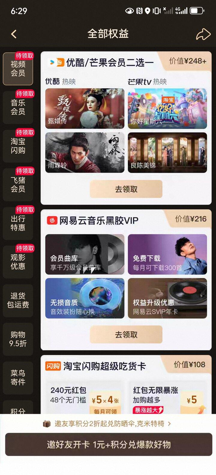 开通了88会员，有需要其他会员的低价出