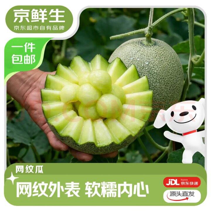 京鲜生 网纹瓜