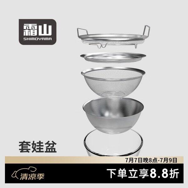霜山不锈钢盆5件套，140