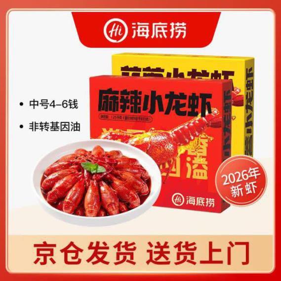 海底捞 麻辣小龙虾，折54/盒🦞