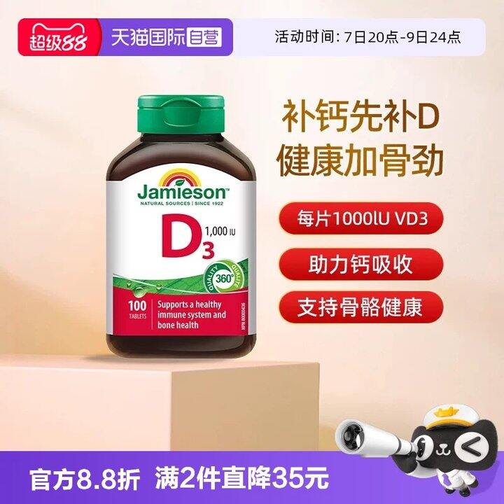 健美生维生素𝗗𝟯✖️100片💥43，对女生好安排上