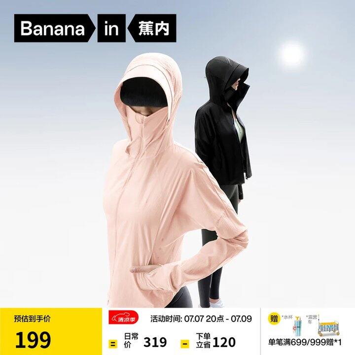 蕉内5系凉皮女士防晒衣💥67，史低