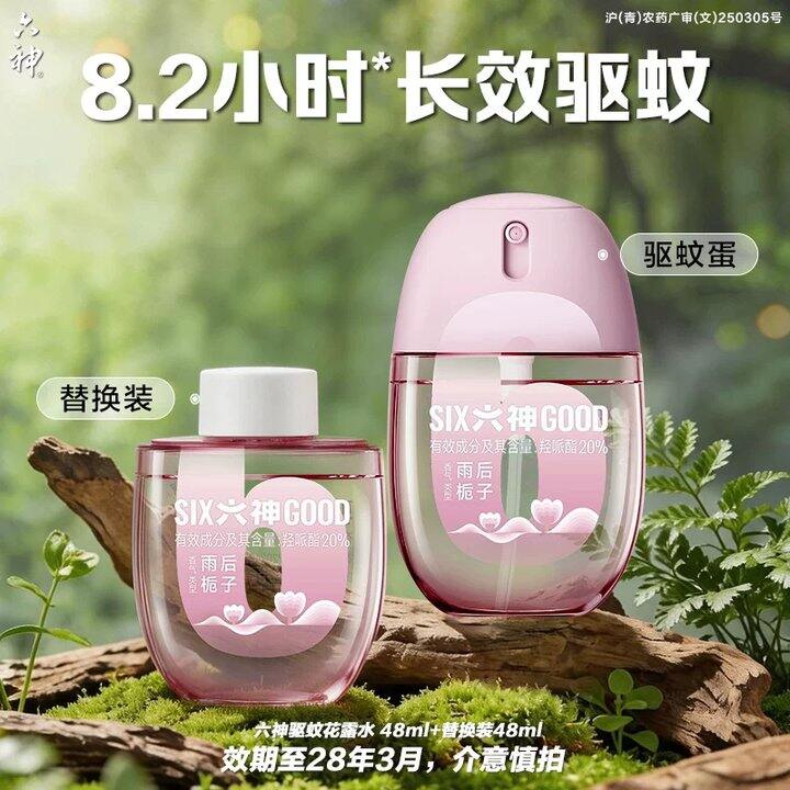 【驱蚊蛋】