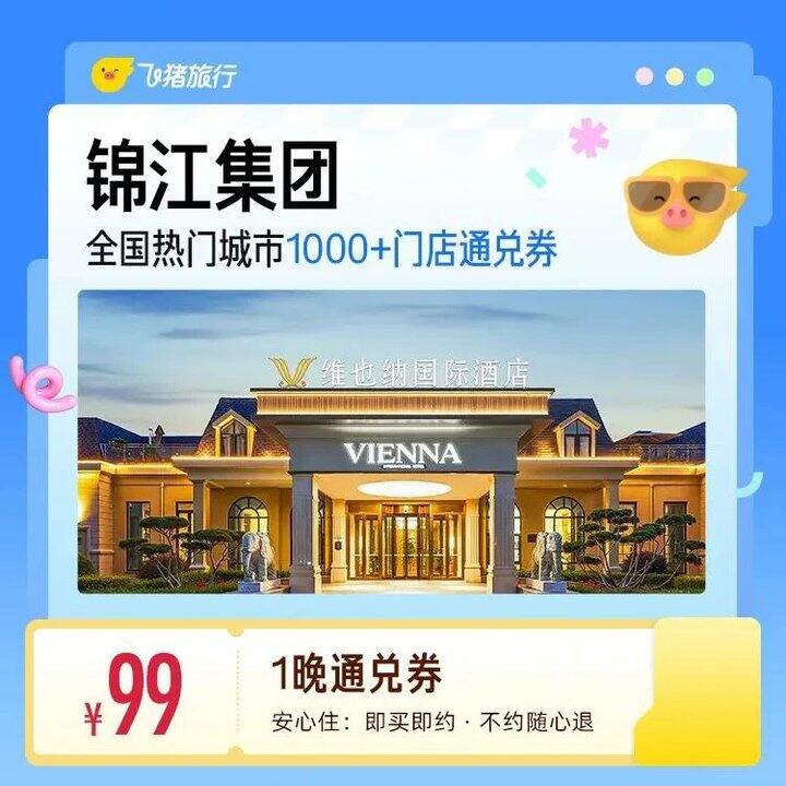 【酒店】