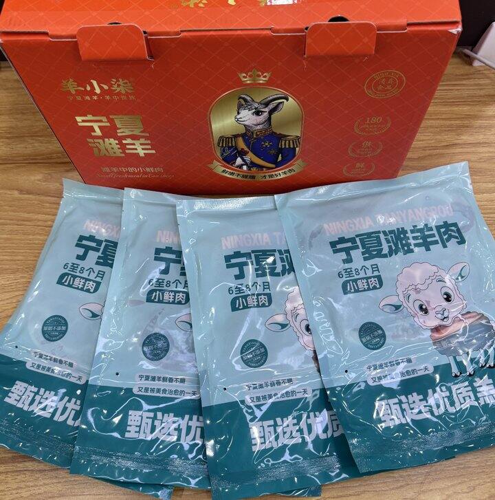 羊排