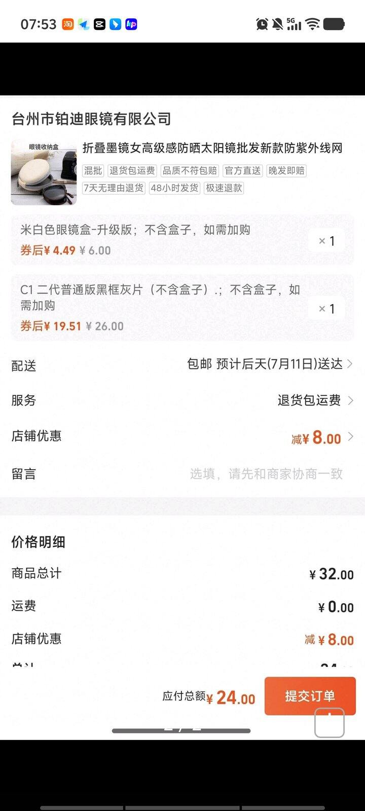 给大家推荐一个超级便宜的带盒的眼镜