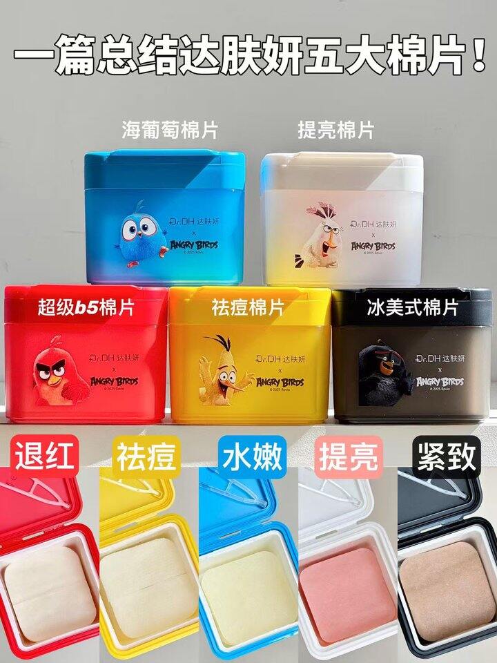 达肤妍湿敷棉片！💰0.6