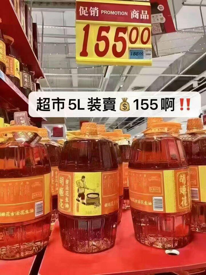 🍎蹲花生油的来‼️好价