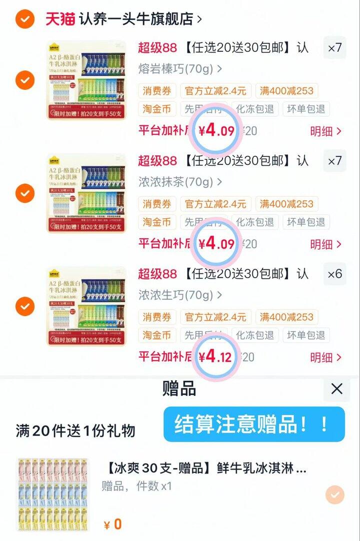 1.6💰/支 认,养一头牛鲜牛乳冰淇淋