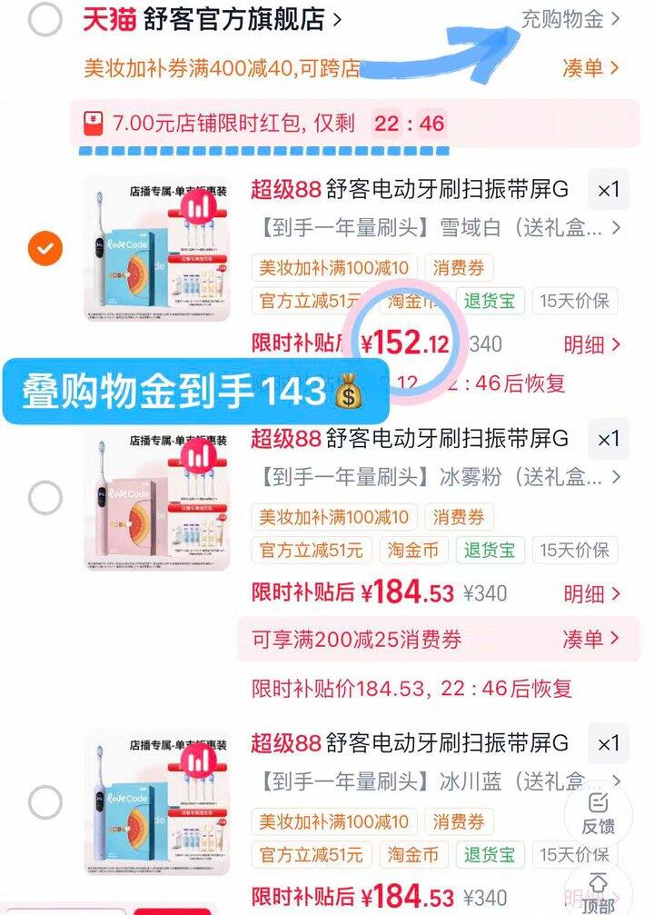 143💰舒客G5Pro+电动牙刷
