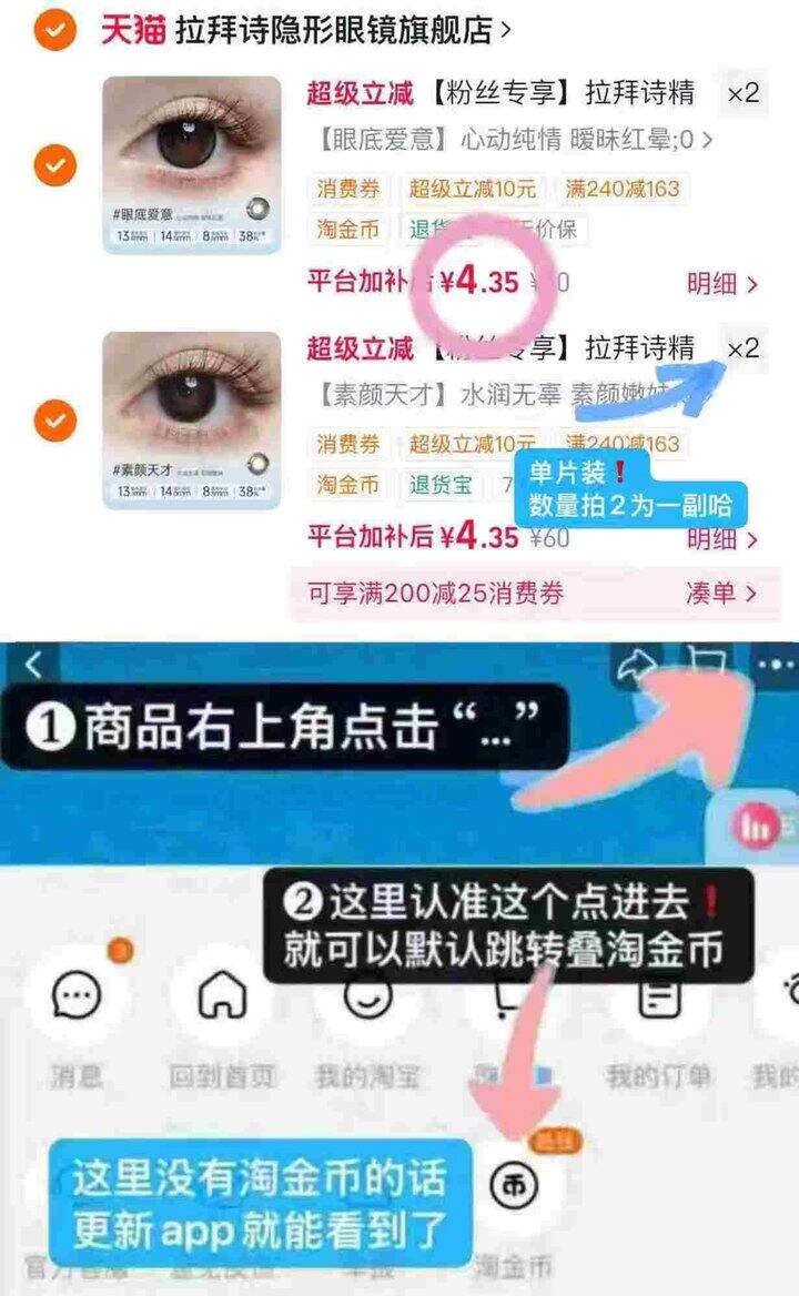 4💰/片 拉拜诗半年抛美瞳