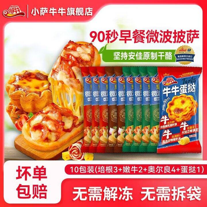 小萨牛牛披萨芝士船组合💥7.9，盒马12.9