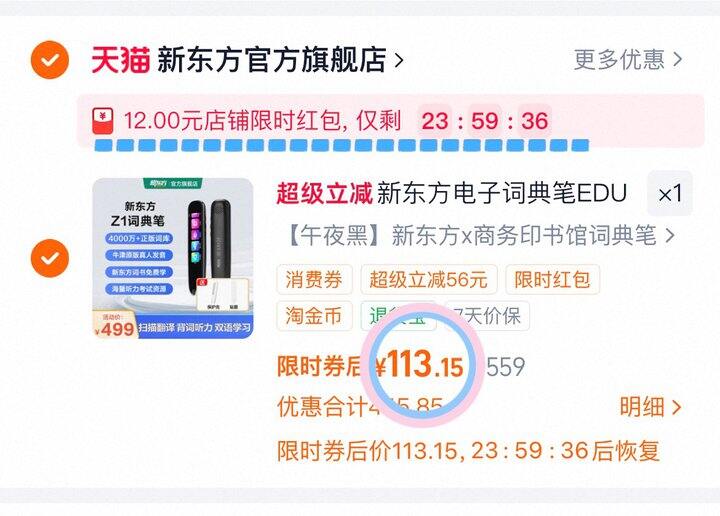 113💰新东方电子词典笔