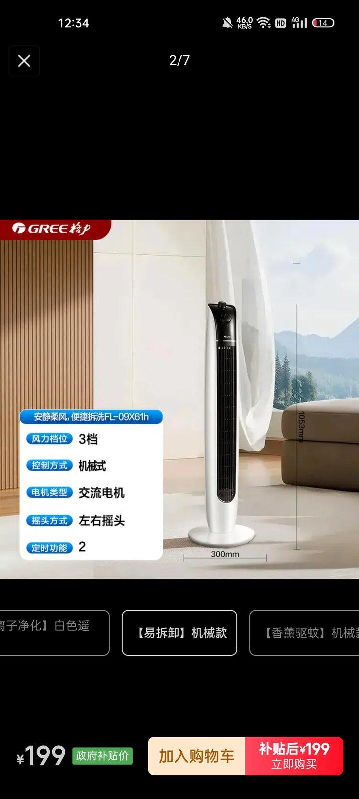 格力塔扇