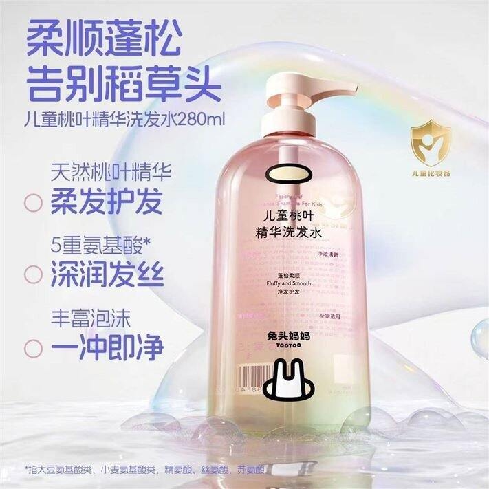 兔头妈妈儿童桃叶洗发水💰14.9，洗完头发不油不臭！