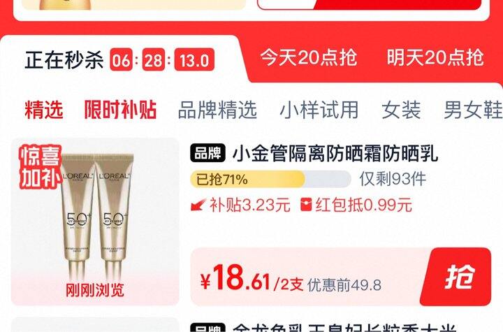 欧莱雅小金管防晒霜丨9.3/支