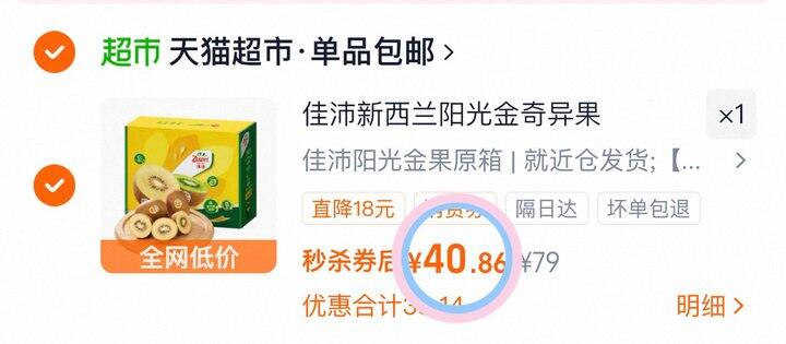 40💰佳沛金奇异果8粒🥝