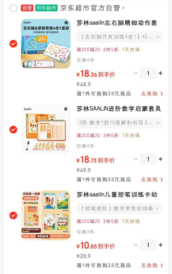 益智玩具莎林3件5折（3～6岁）