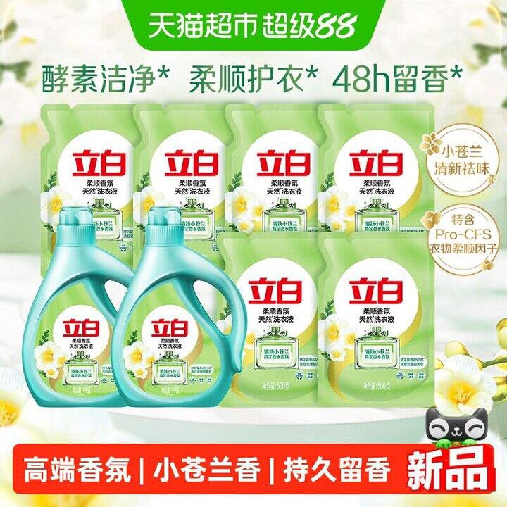 立白小苍兰洗衣液，低价2/斤💰