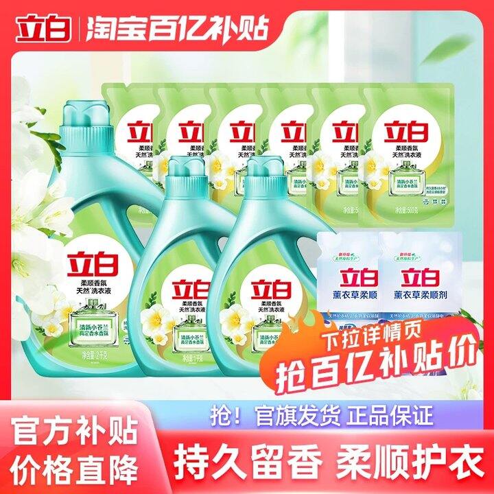 立白洗衣液2.2/斤，要的速度！！小苍兰