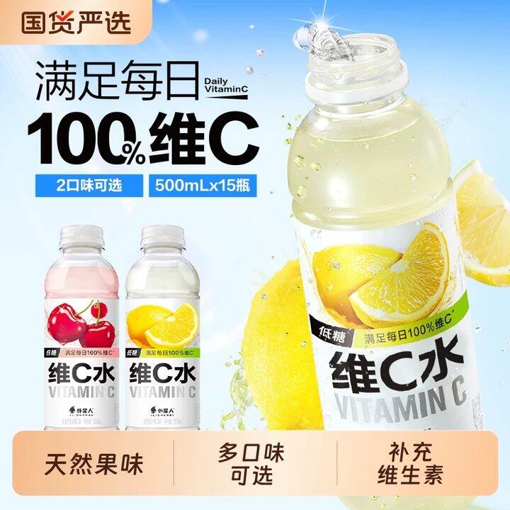 外星人低糖低卡维C水饮料💥2.8