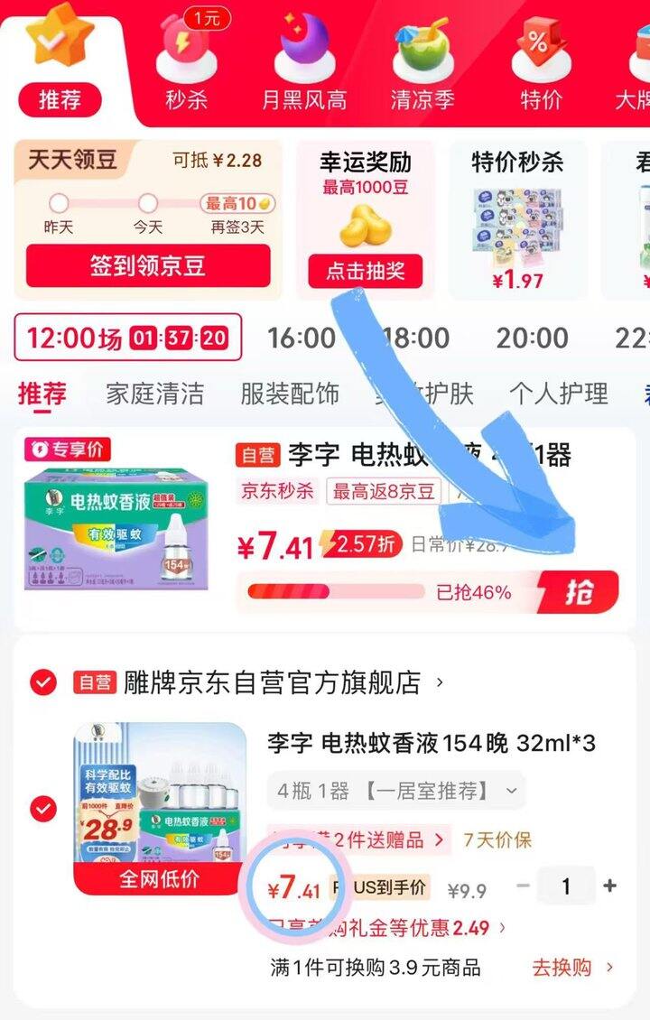 7💰李字电热蚊香液4液1器
