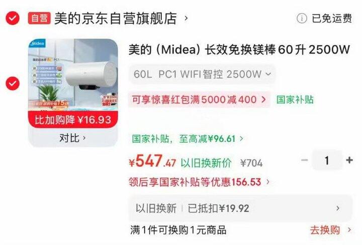 美的（Midea）电热水器60升