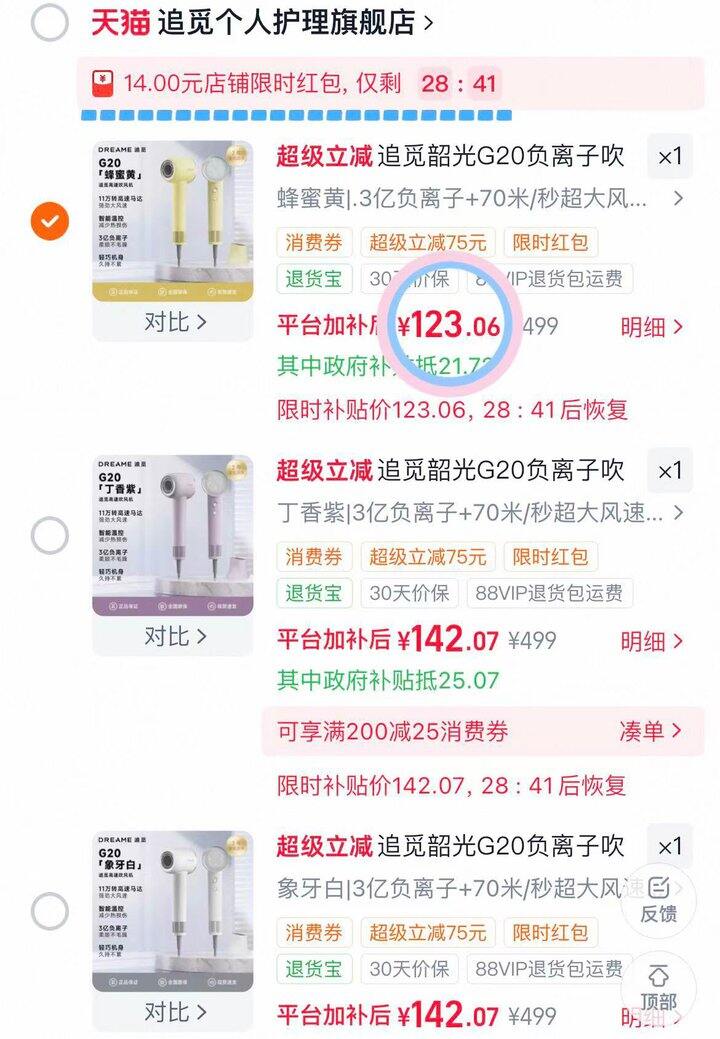 123💰追觅韶光G20吹风机