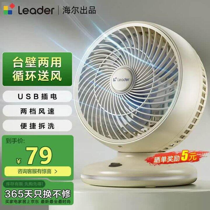 海尔统帅 桌面循环扇