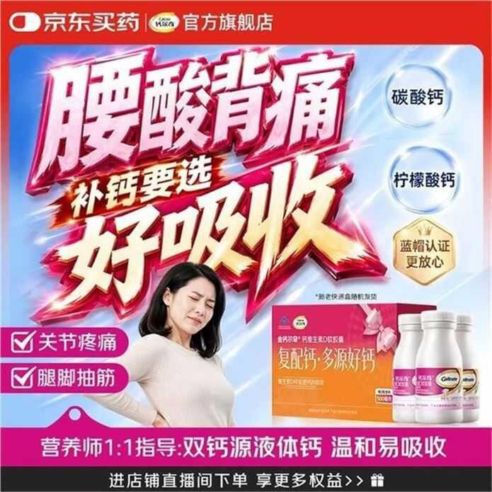 钙尔奇液体钙💥0.3/粒