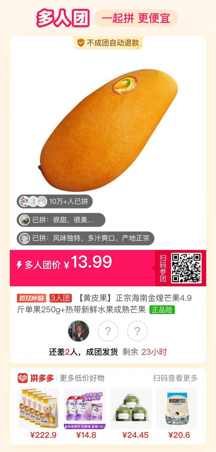 继续拼芒果