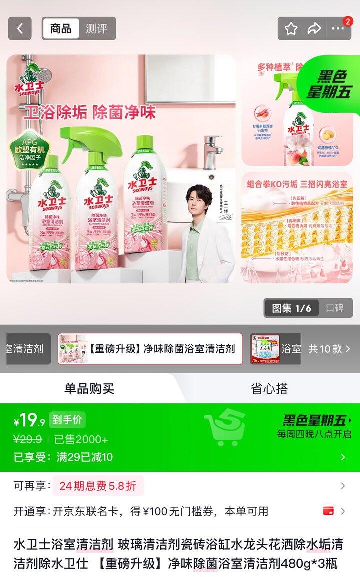 水卫仕浴室清洁剂丨6.63/瓶