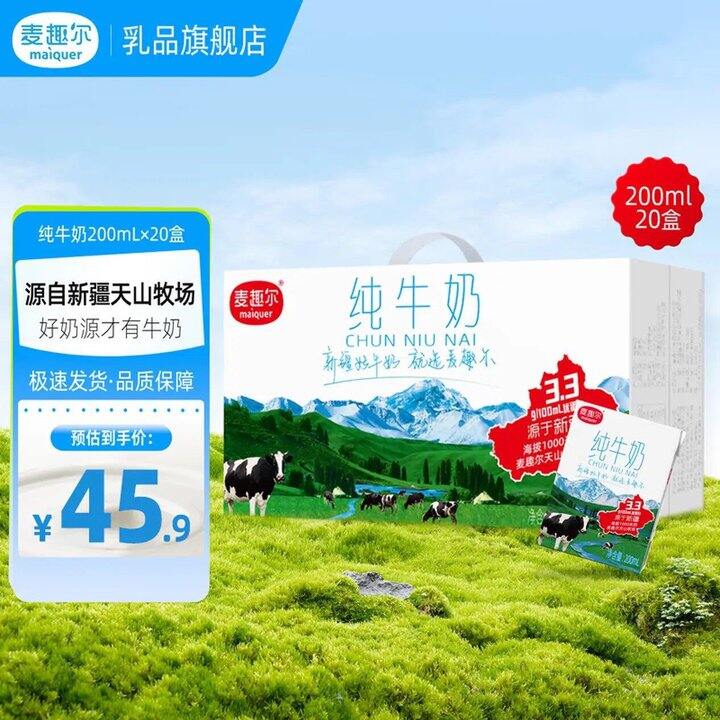 好喝❗麦趣尔纯牛奶1.7💰