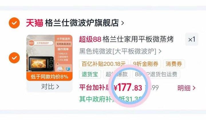 177💰格兰仕 大平板微波炉
