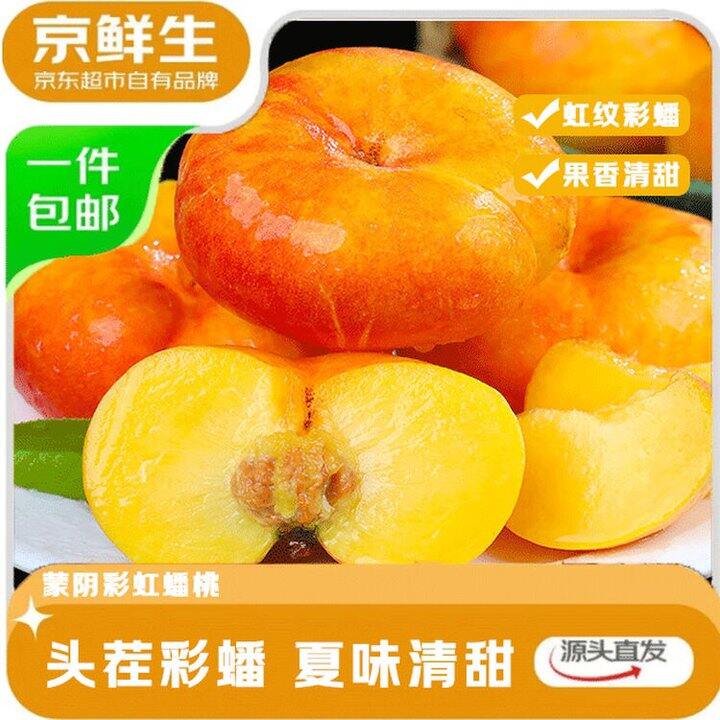 自营蒙阴蟠桃4.5斤，34.9💰香甜多汁！