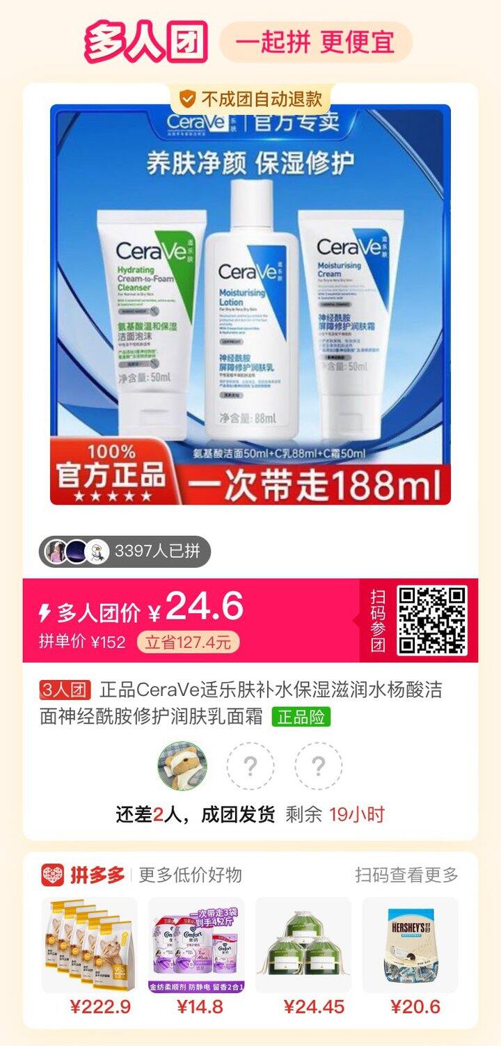 拼个单