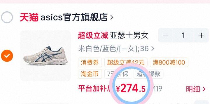 274💰亚瑟士contend4