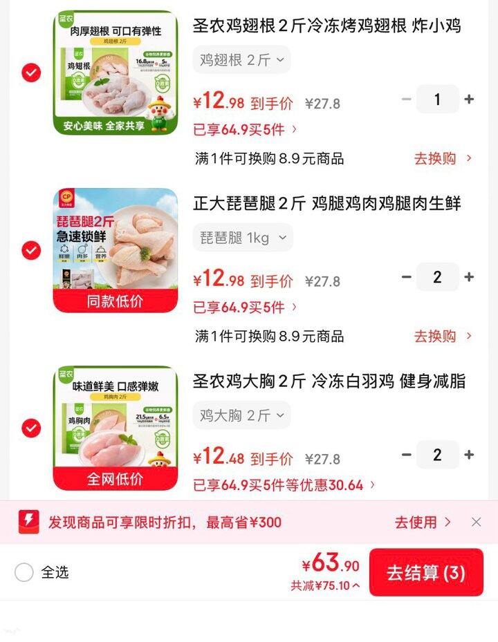 自营圣农生鲜，6.4/斤💰