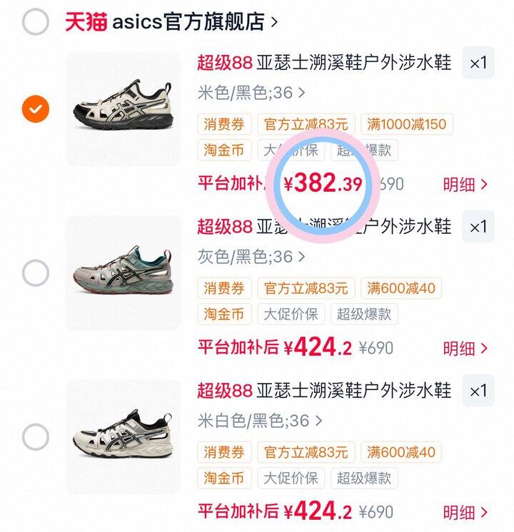 382💰亚瑟士SONOMA 溯溪鞋