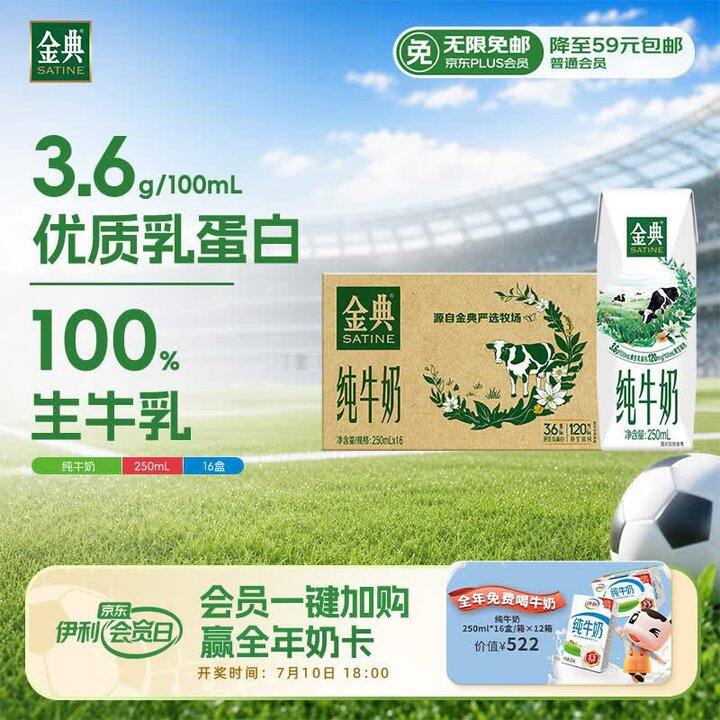 金典纯牛奶🥛