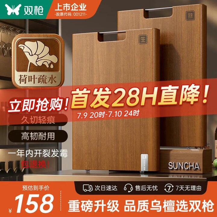双抢菜板 乌檀木，37